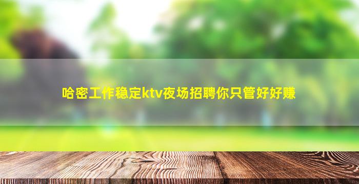 丹东夜场招聘